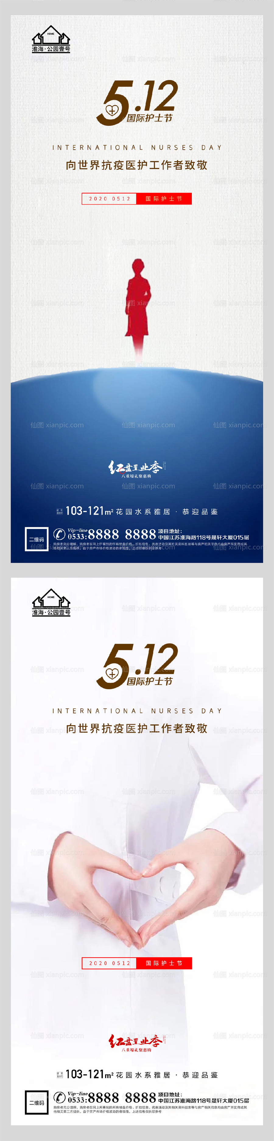 素材乐-地产国际护士节系列海报