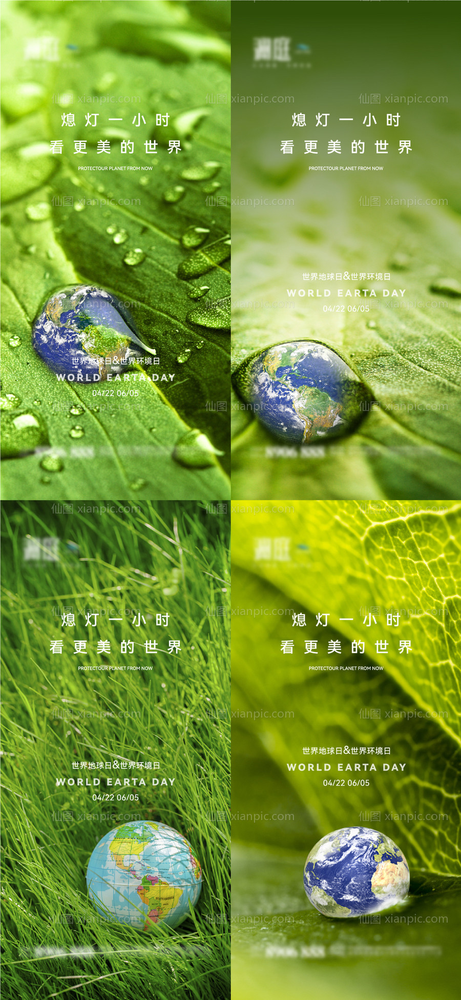 素材乐-世界地球日及环境日及节能生态海报