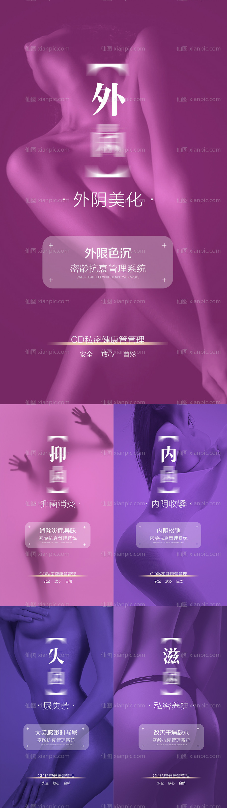 素材乐-医美私密宣传海报