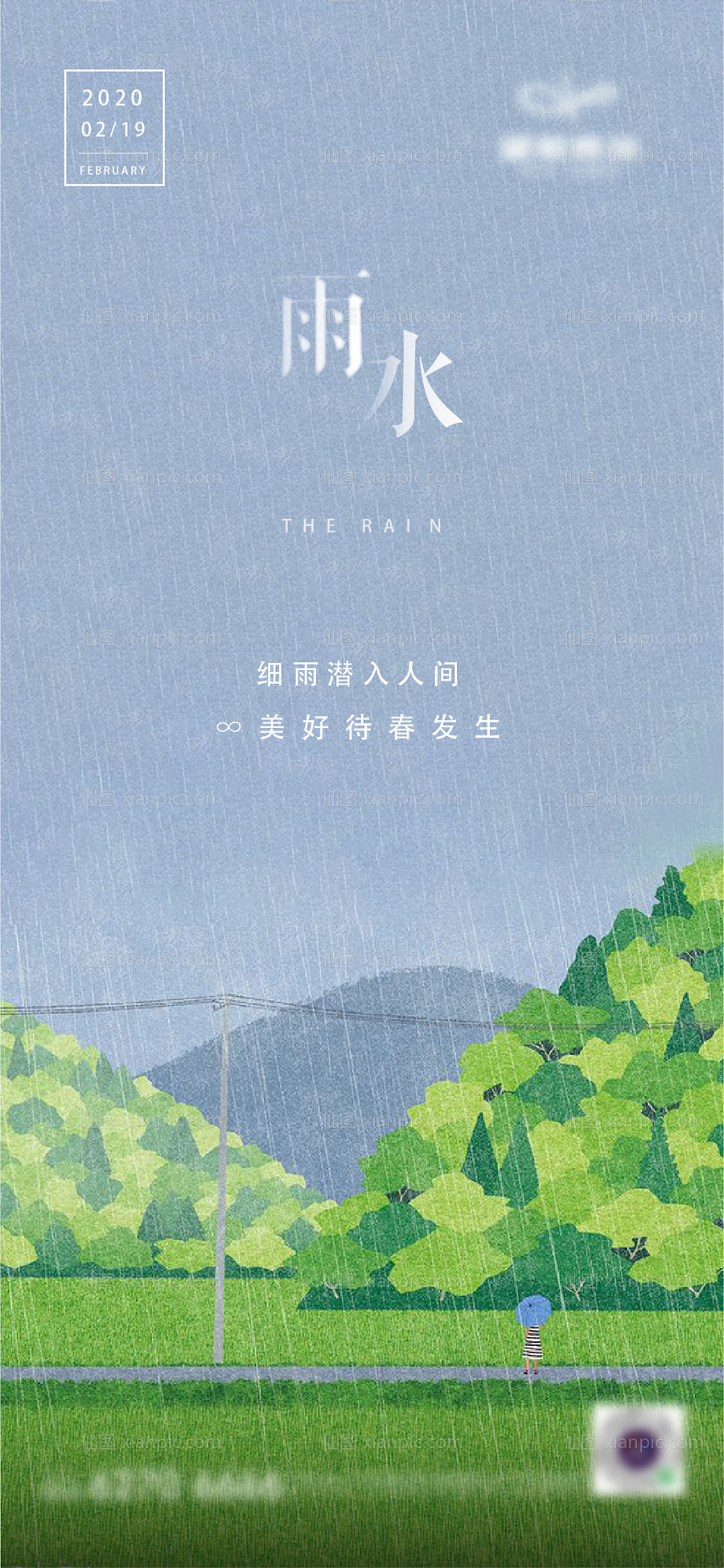 素材乐-节气插画雨水