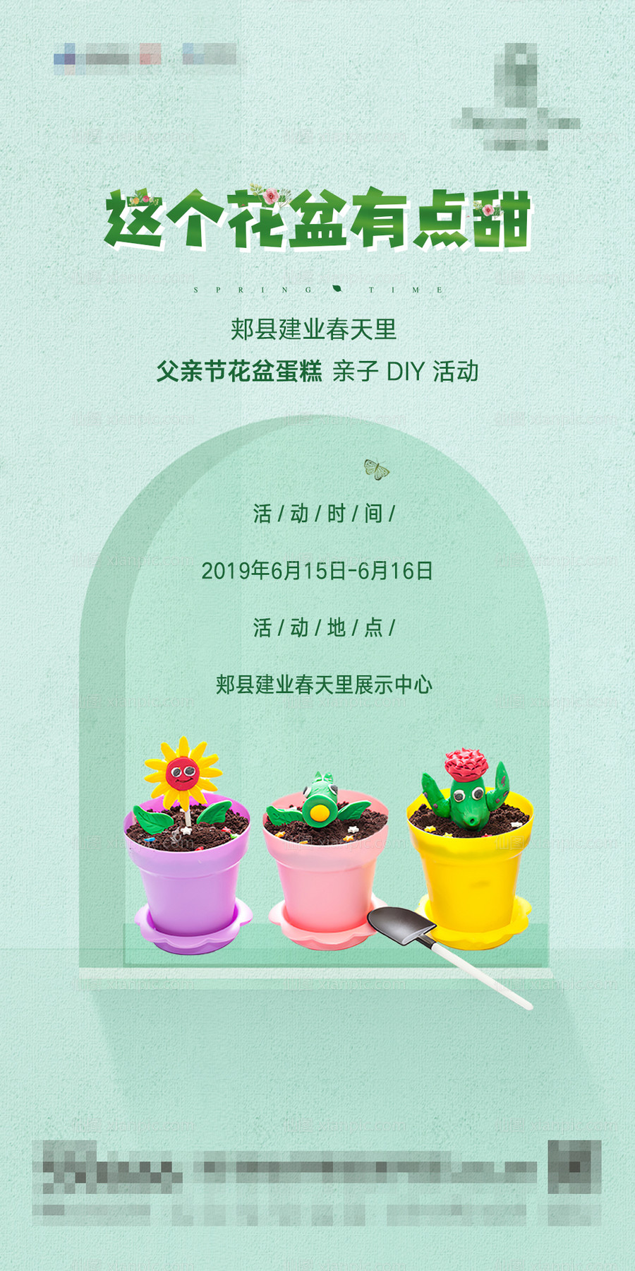 素材乐-花盆蛋糕diy活动海报