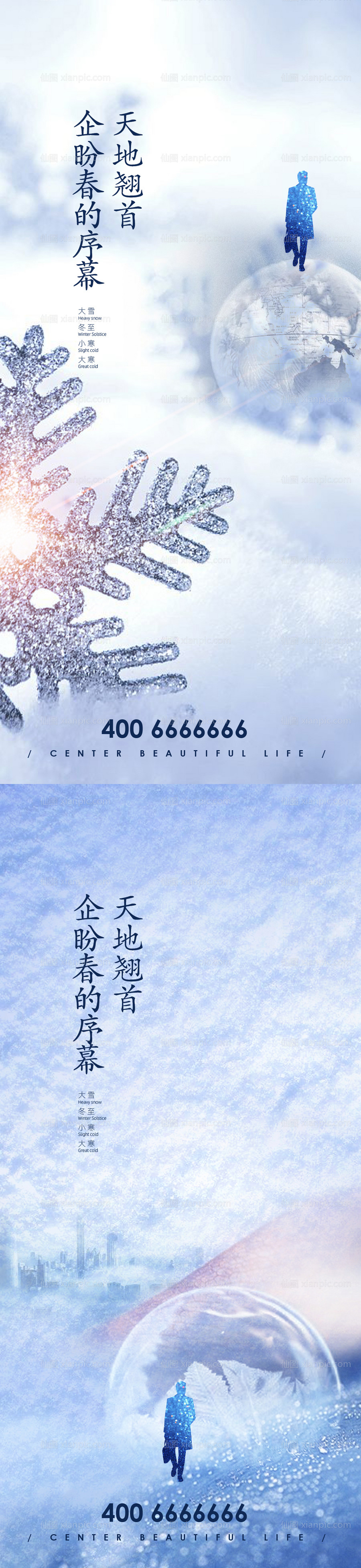 素材乐-地产冬季节气系列海报