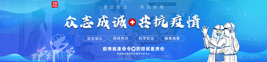 素材乐-众志成城共抗疫情网站banner