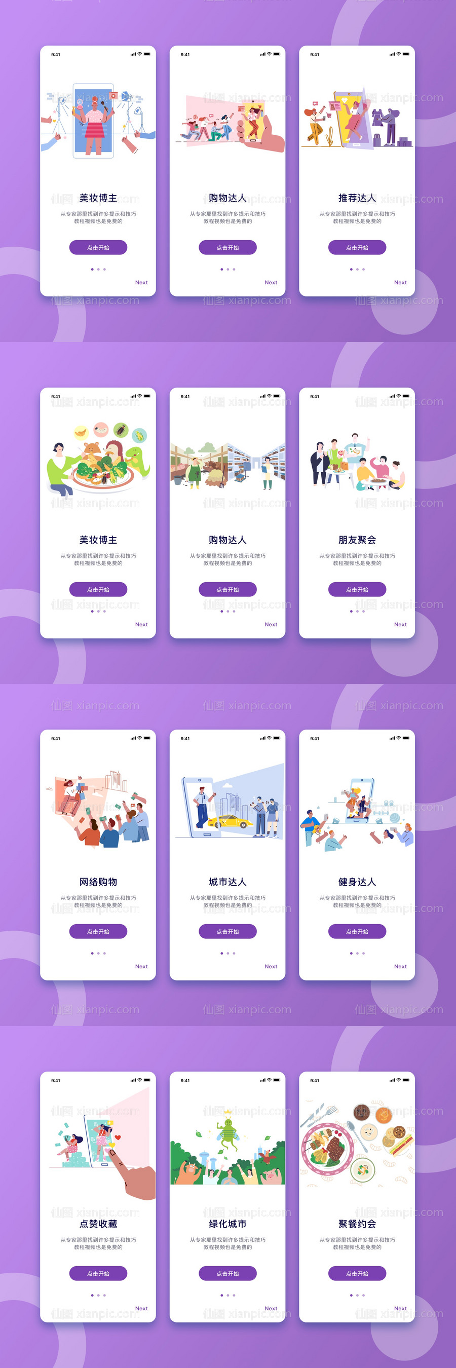 素材乐-扁平化商业场景流程APP闪屏矢量插画