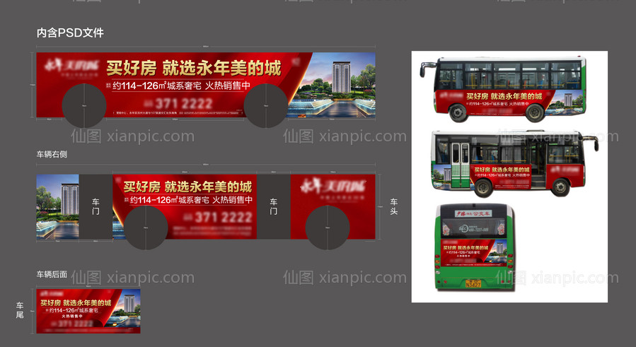 素材乐-公交车车身广告设计