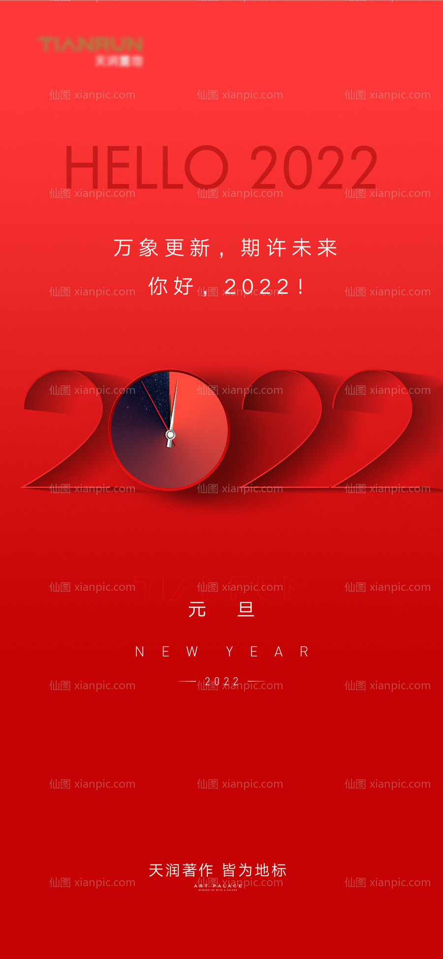 素材乐-2022虎年新年元旦海报