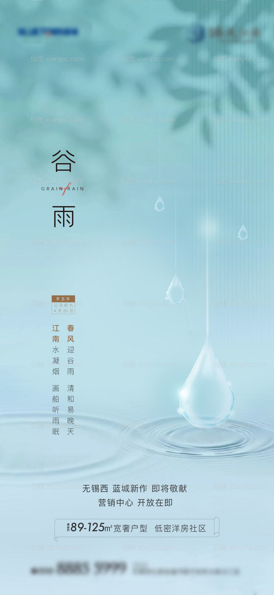 素材乐-谷雨节气海报