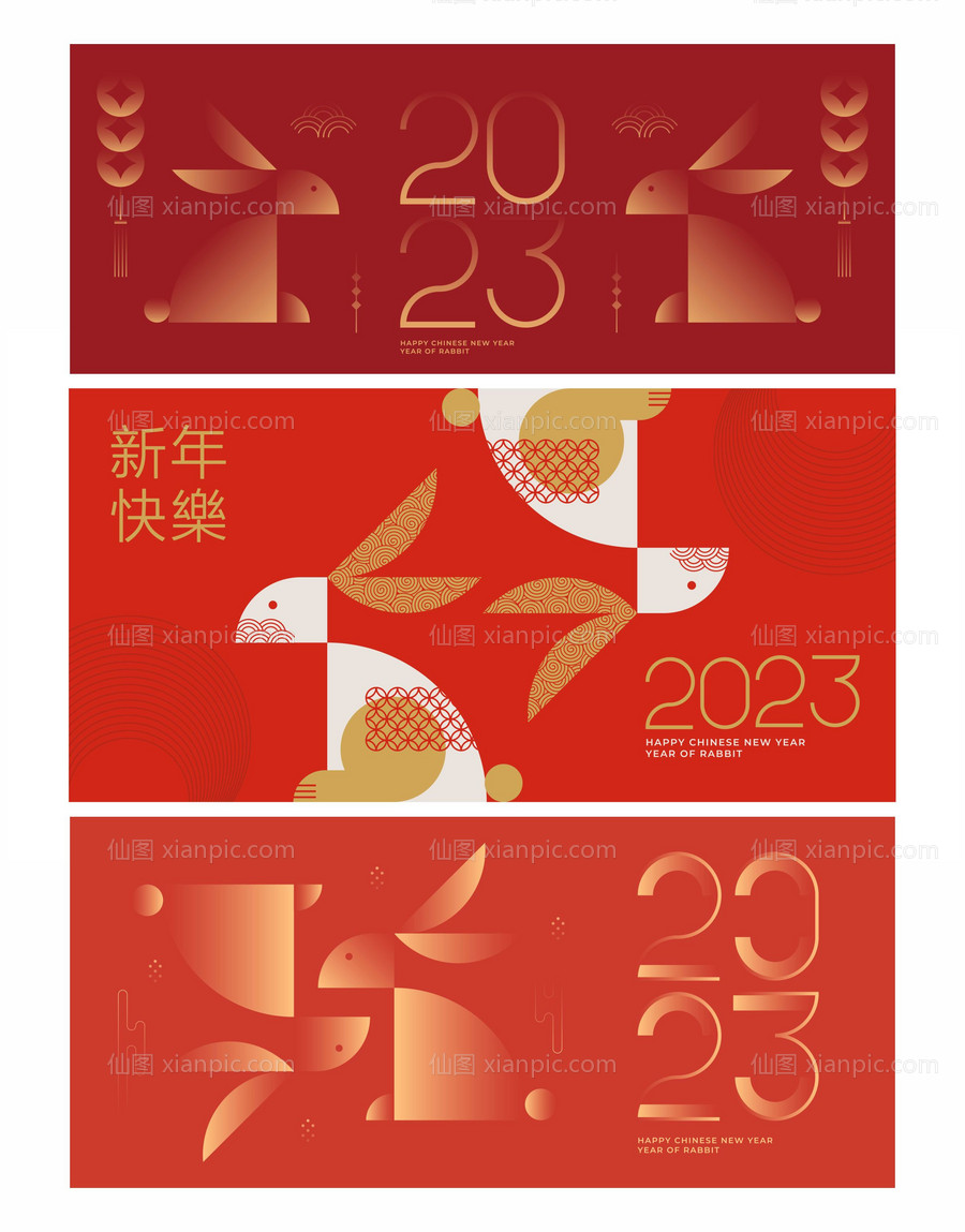 素材乐-2023兔年横海报1