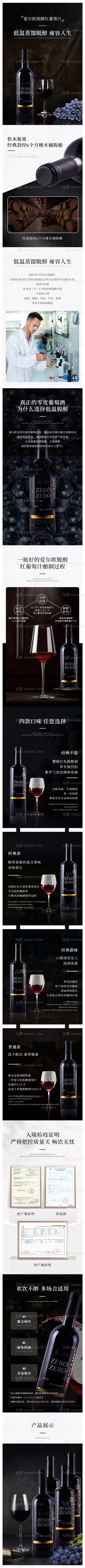 仙图网-红酒详情页