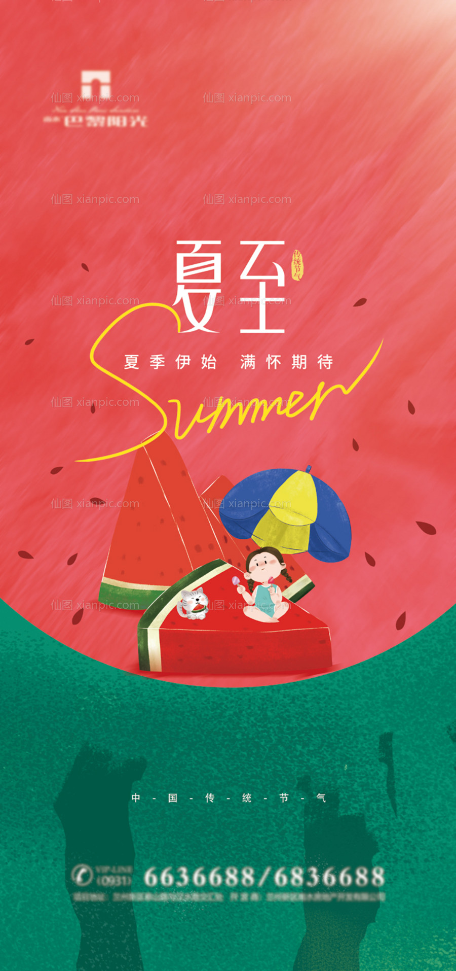 仙图网-创意夏至节气海报