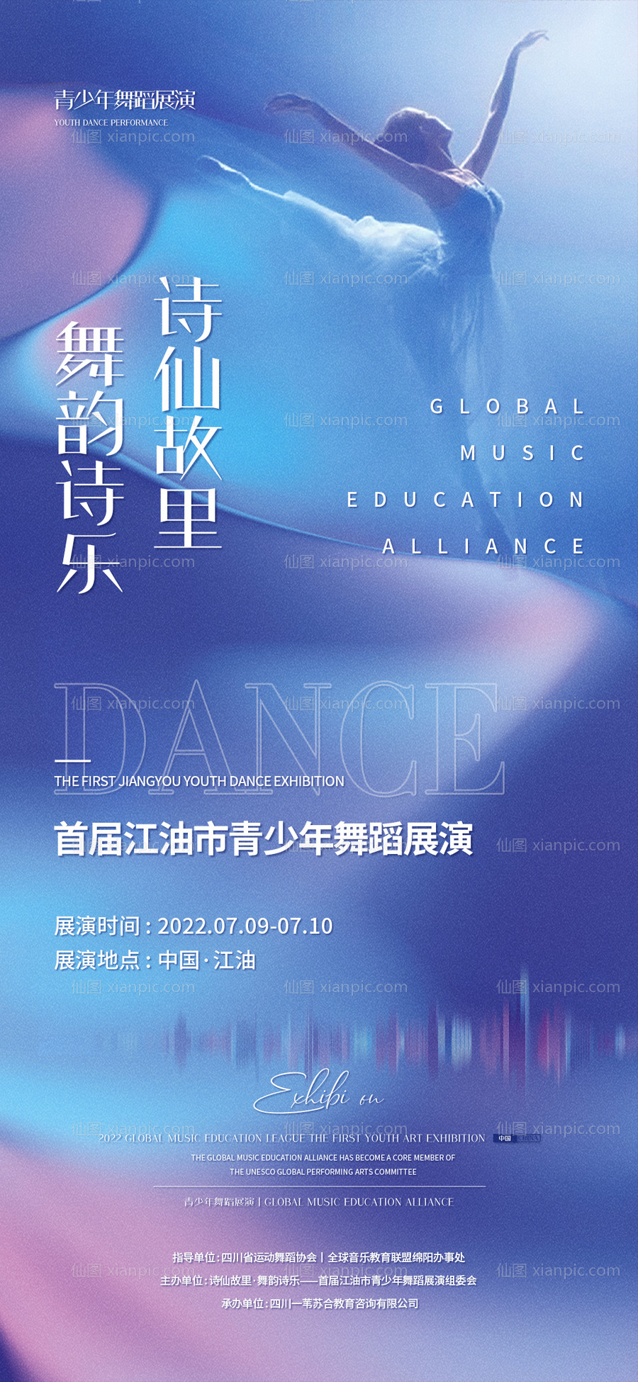 素材乐-舞蹈艺术展演海报