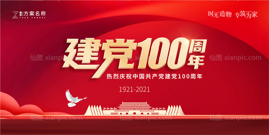 素材乐-100周年建党展板