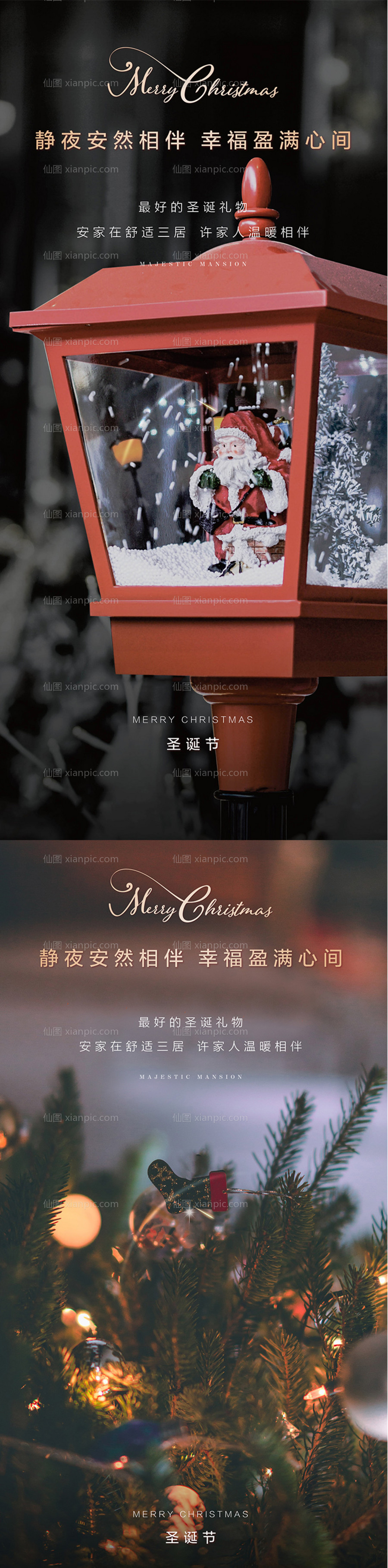 素材乐-圣诞节节日海报