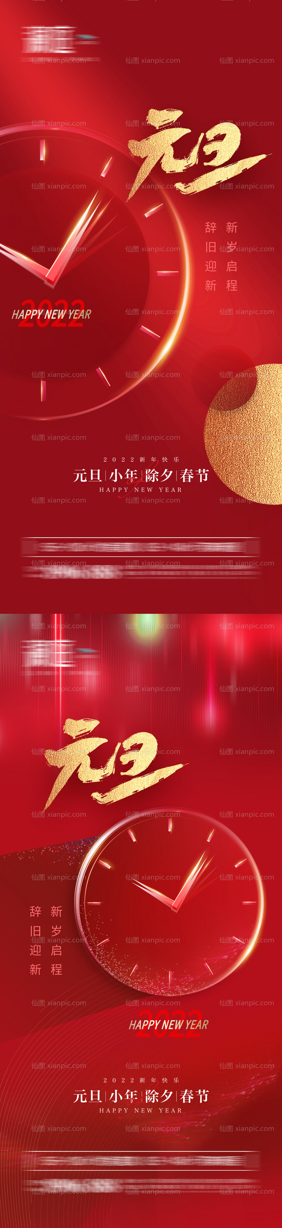 素材乐-2022元旦新年喜庆系列海报