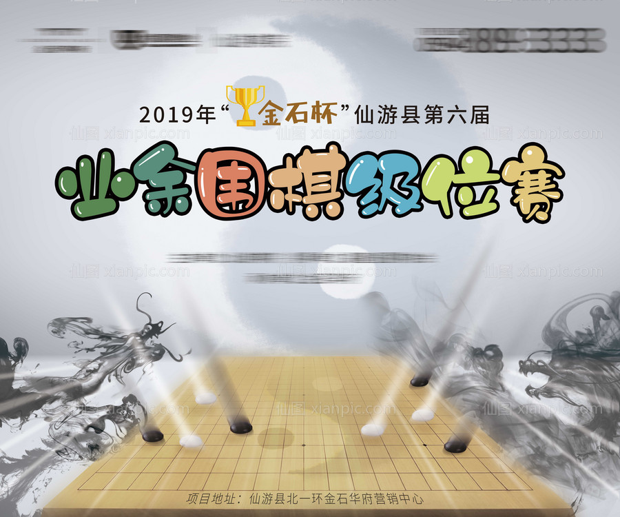 素材乐-地产儿童围棋比赛展板