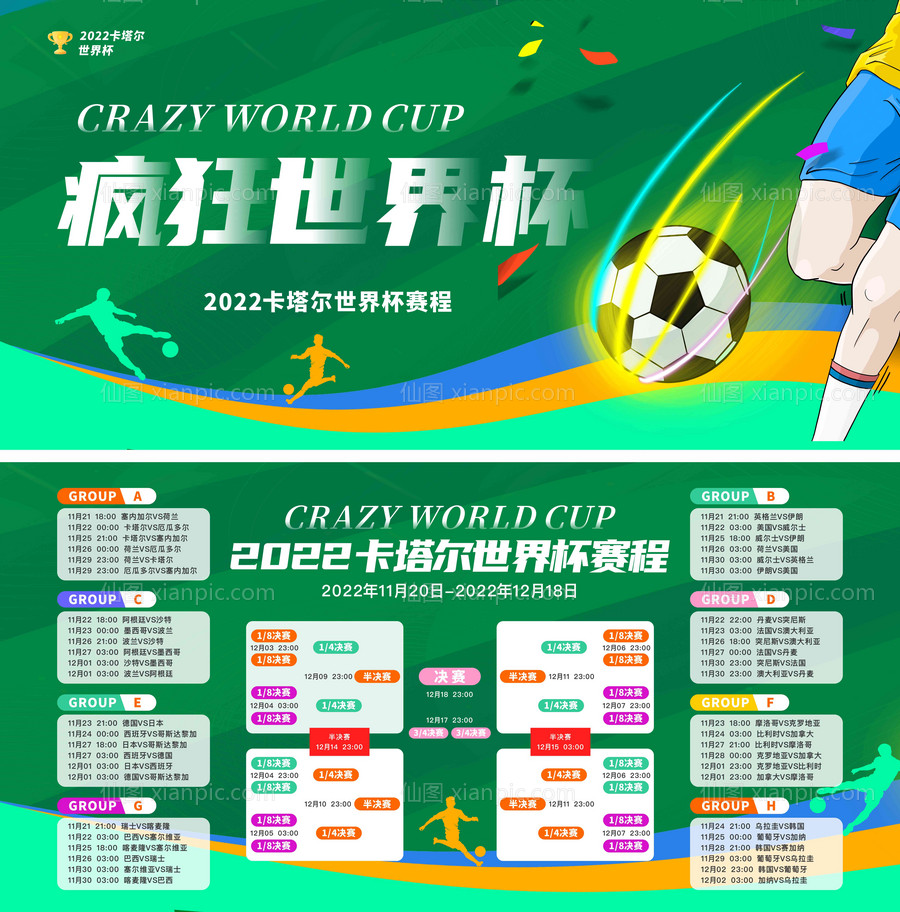素材乐-2022世界杯海报
