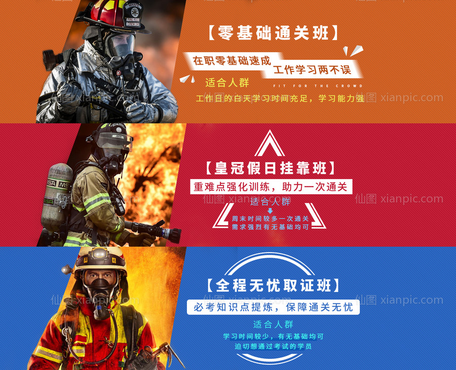 素材乐-消防教育banner
