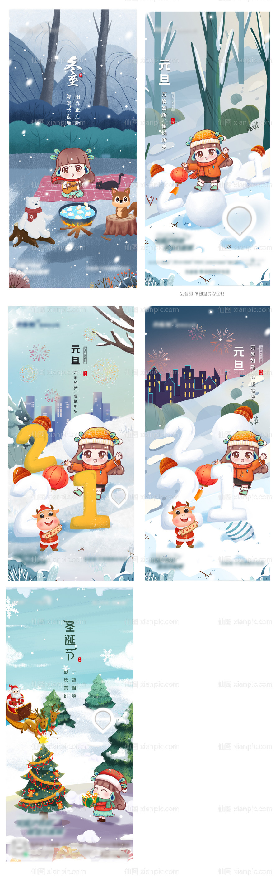 素材乐-冬至元旦圣诞节海报