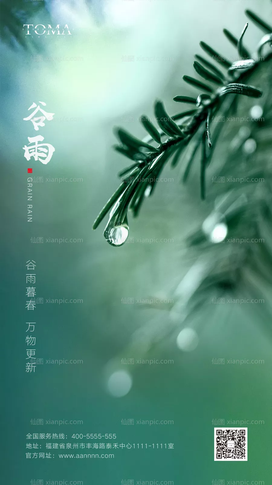 仙图网-谷雨二十四节气移动端海报