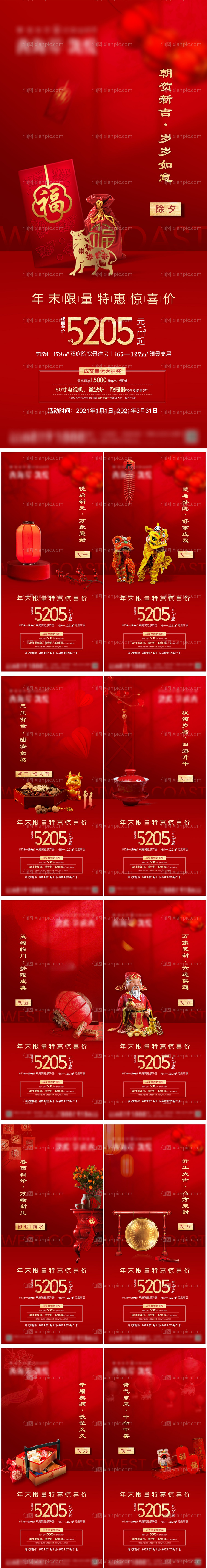 素材乐-新年海报