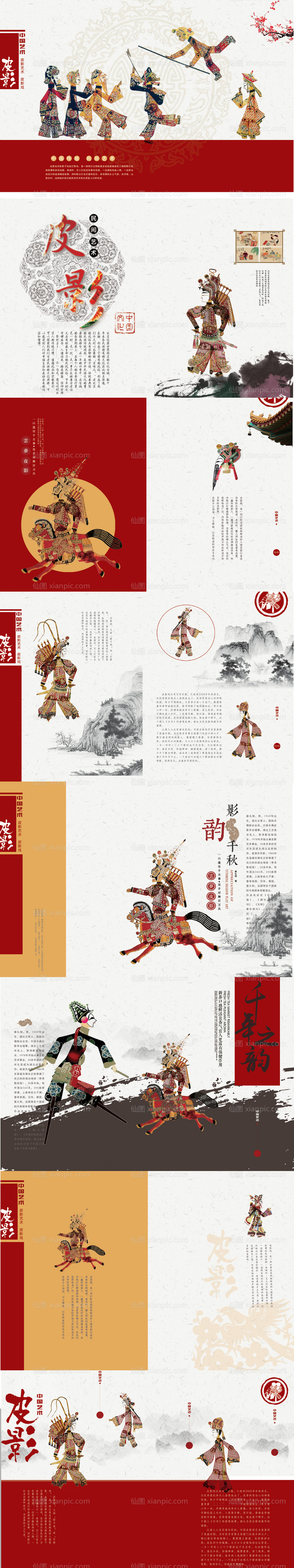 素材乐-中国传统皮影画册海报