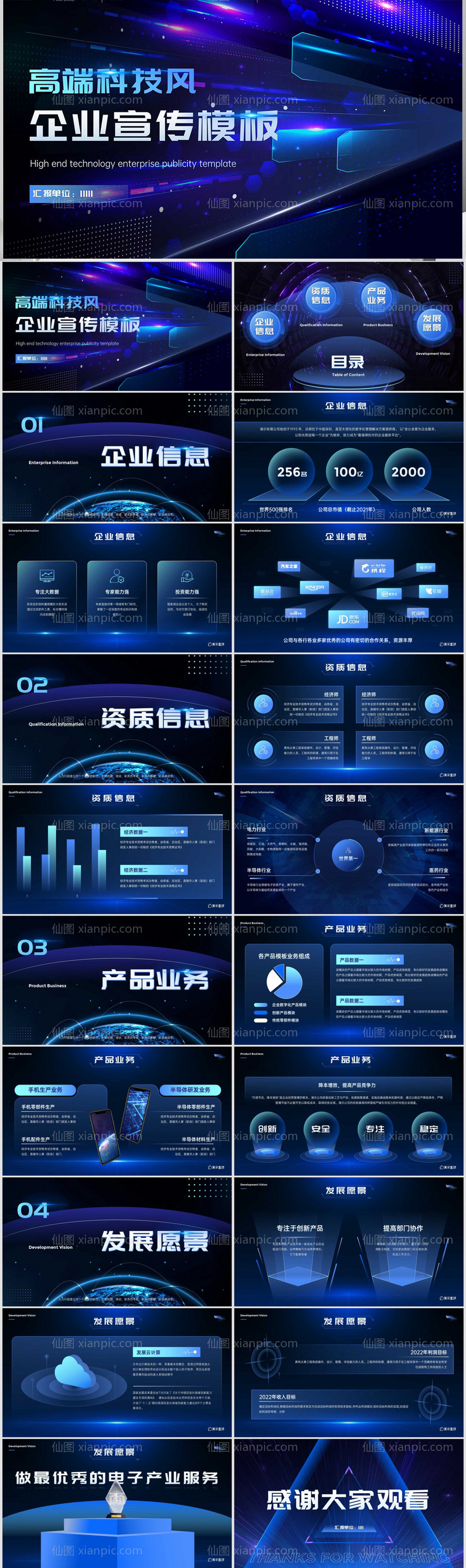 素材乐-蓝绿高端科技PPT