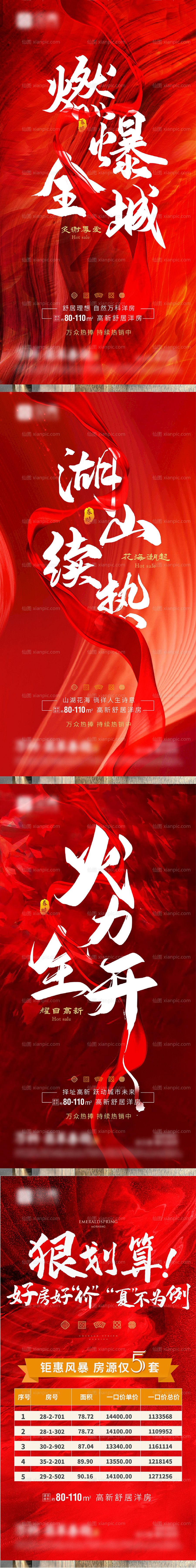 素材乐-红色系列火爆单图 海报