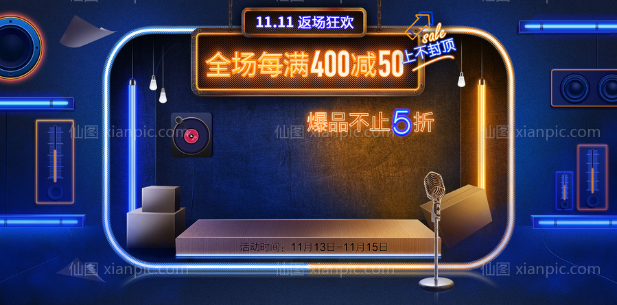 素材乐-双11全球狂欢节电商海报banner