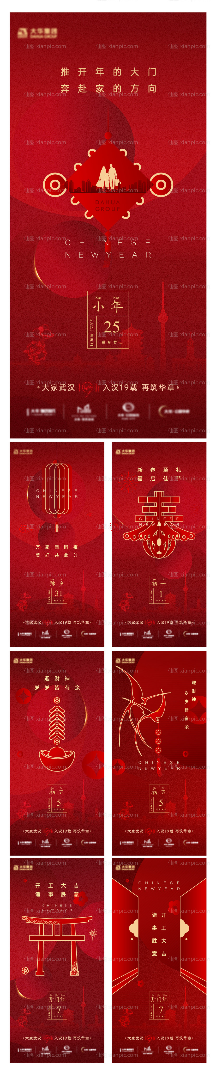 素材乐-2023春节新年传统节日海报