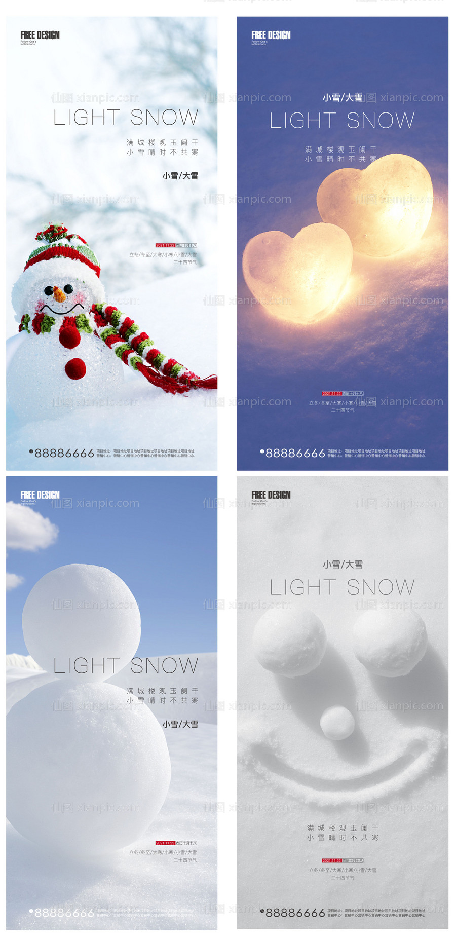 素材乐-小雪大雪冬至大寒小寒节气系列海报