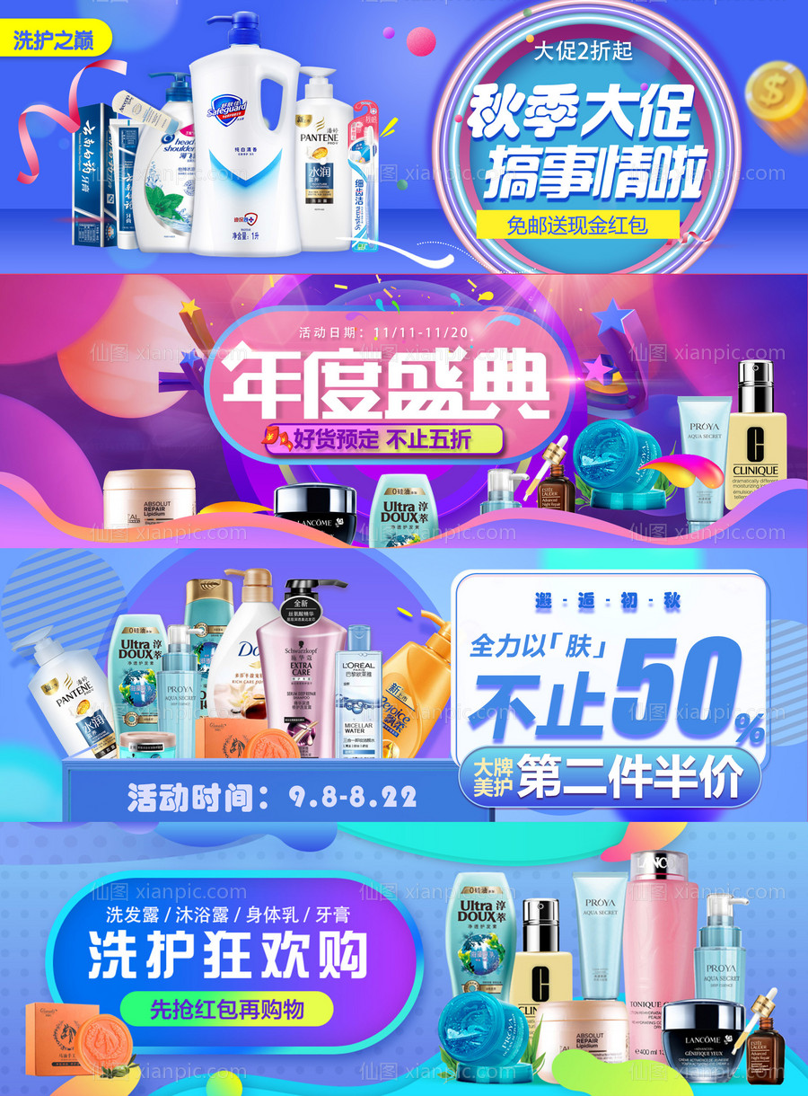 素材乐-洗护品日化用品电商海报banner