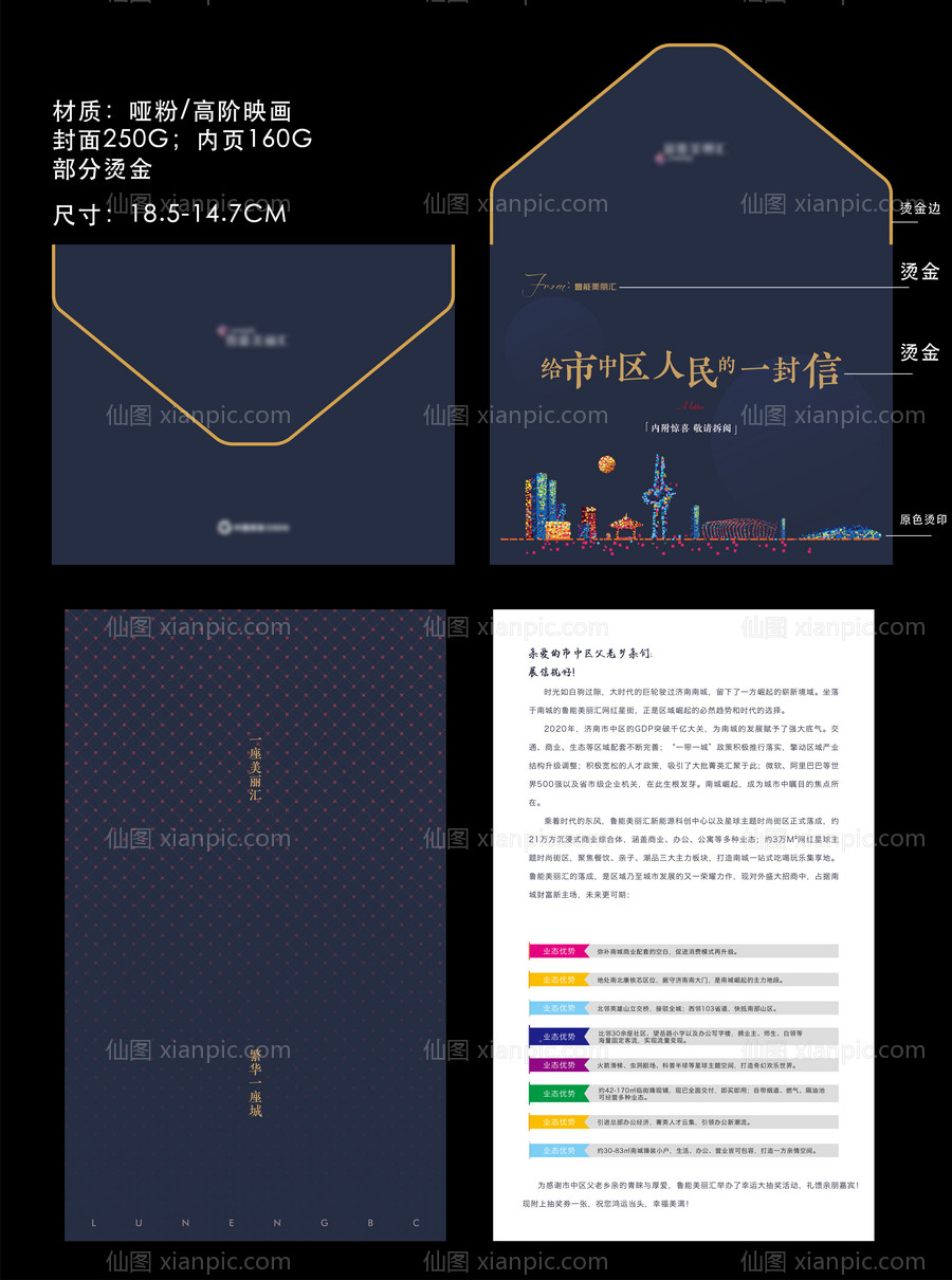 素材乐-一封信邀请函