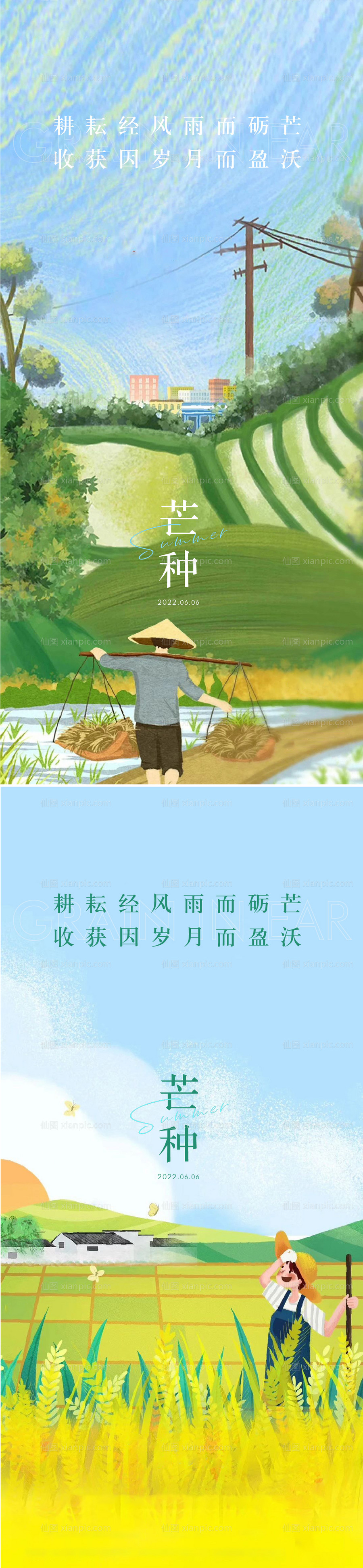 素材乐-地产芒种节气海报