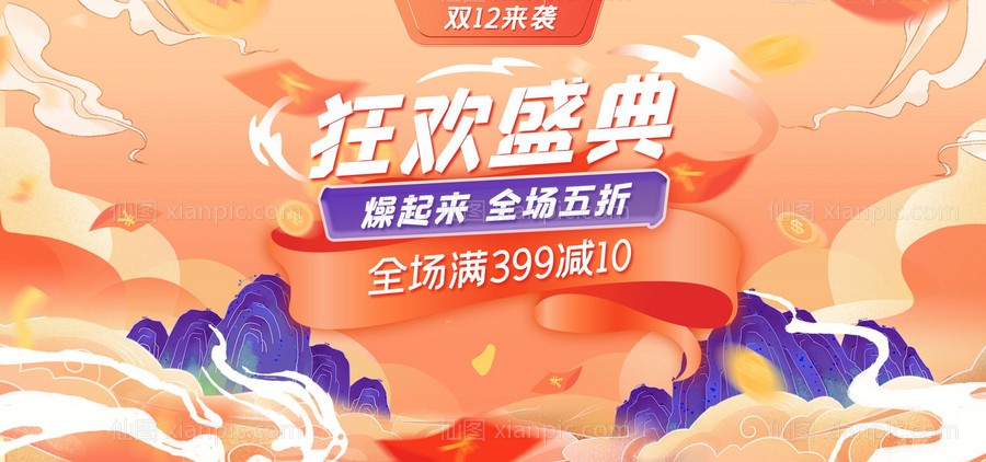 素材乐-双十二狂欢盛典banner