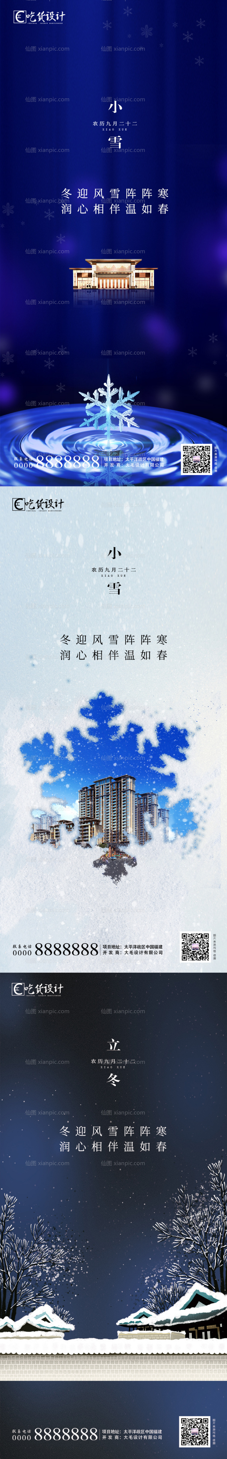 素材乐-地产小雪立冬节气海报