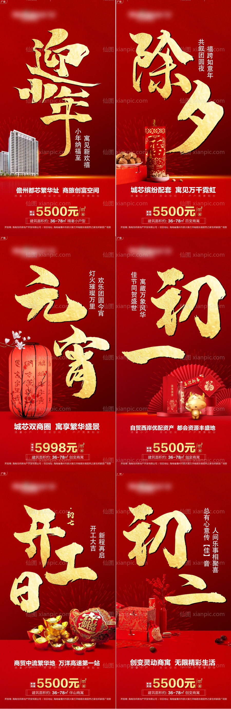 素材乐-地产春节新年年俗系列单图
