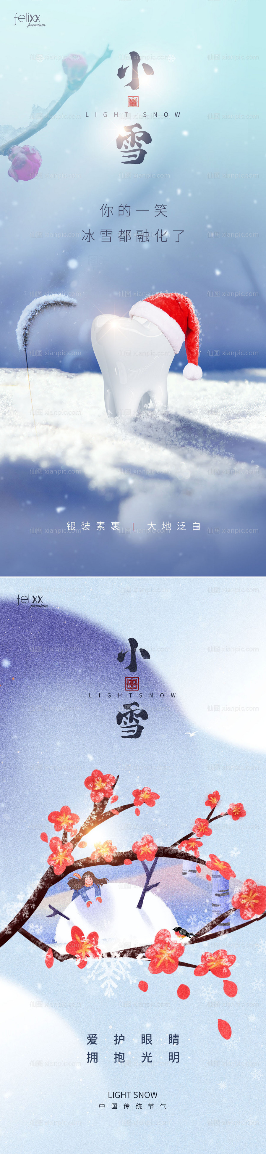 素材乐-二十四节气小雪口腔借势海报