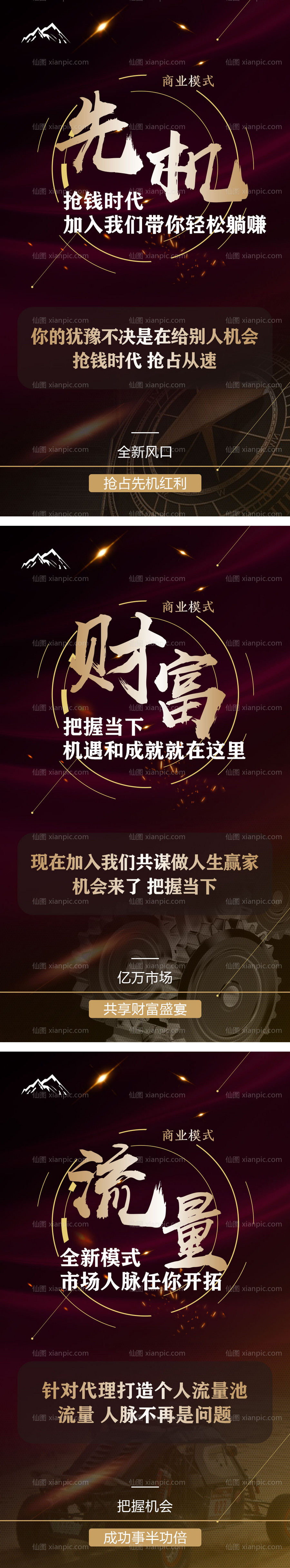 素材乐-微商造势价值点棕金系列海报