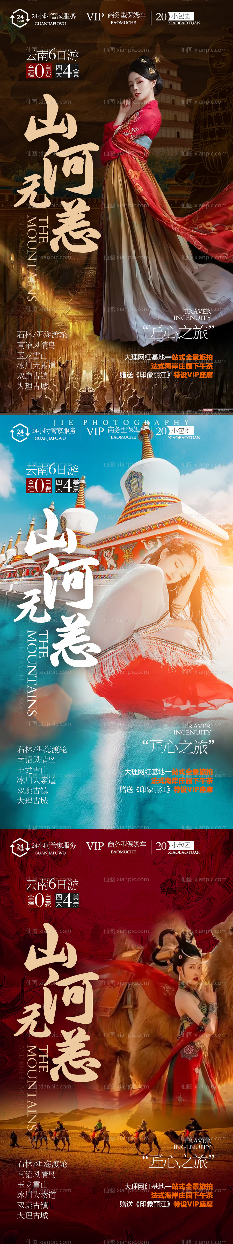 素材乐-甘肃西安青海系列旅游海报