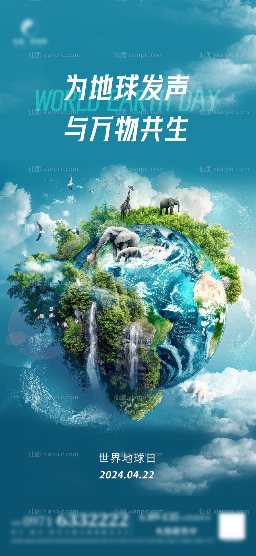 素材乐-世界地球日海报