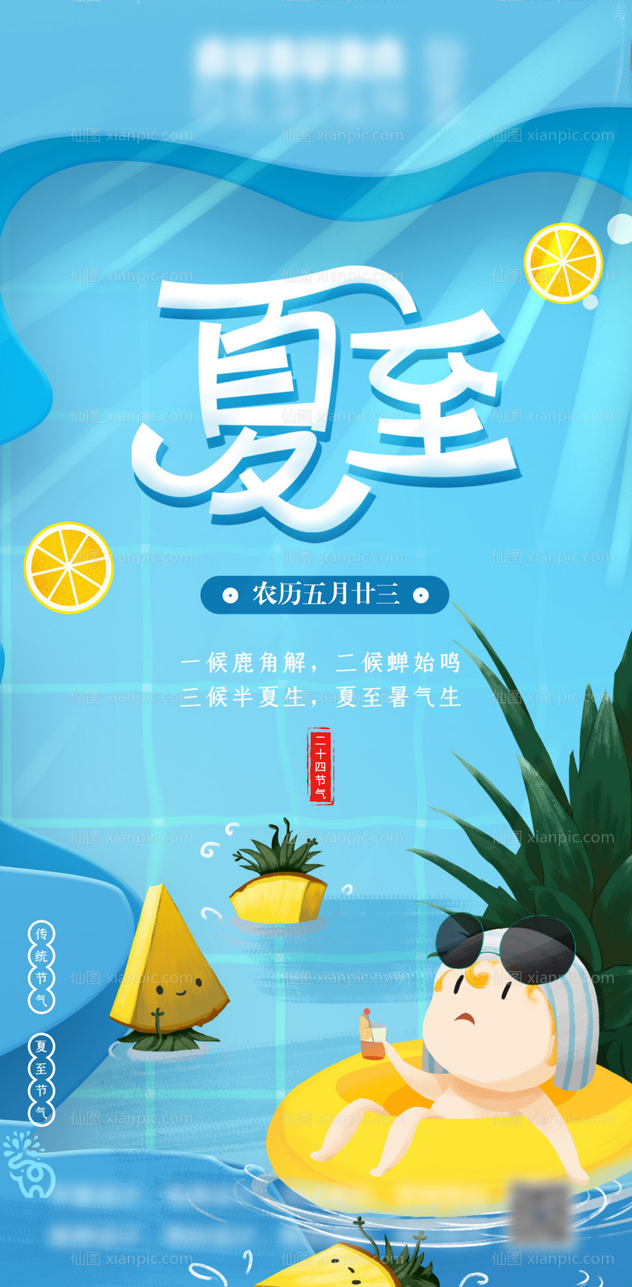 素材乐-夏至节气插画海报