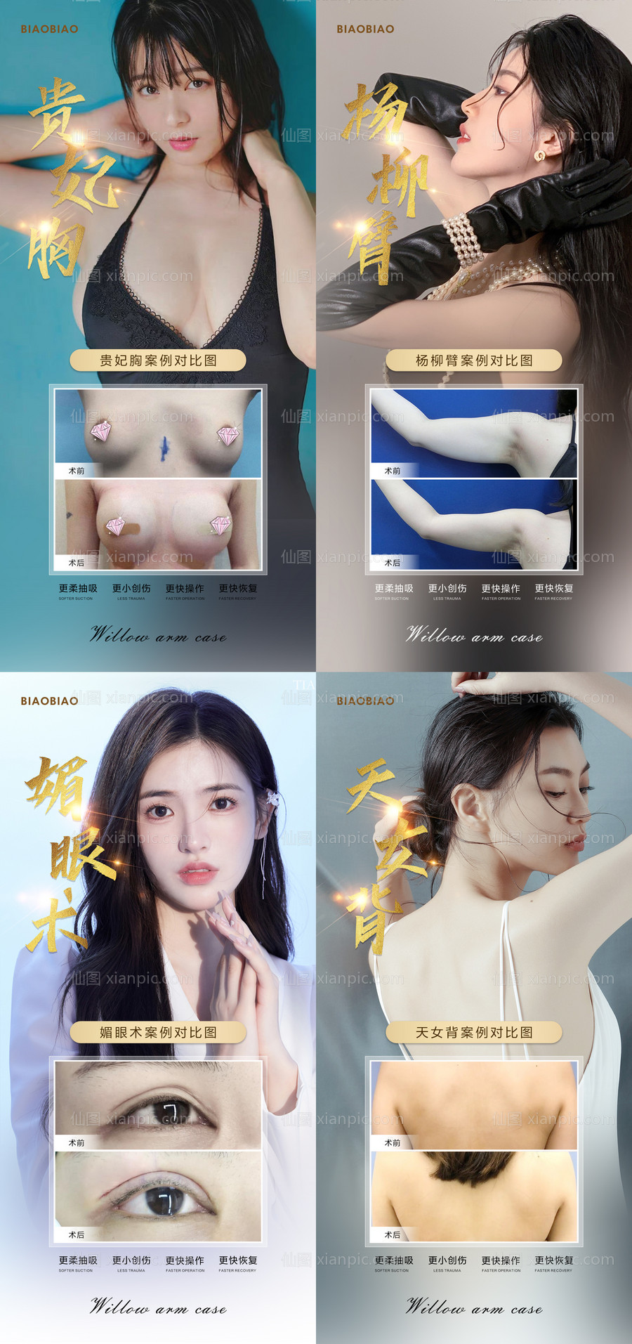 素材乐-医美案例对比图海报