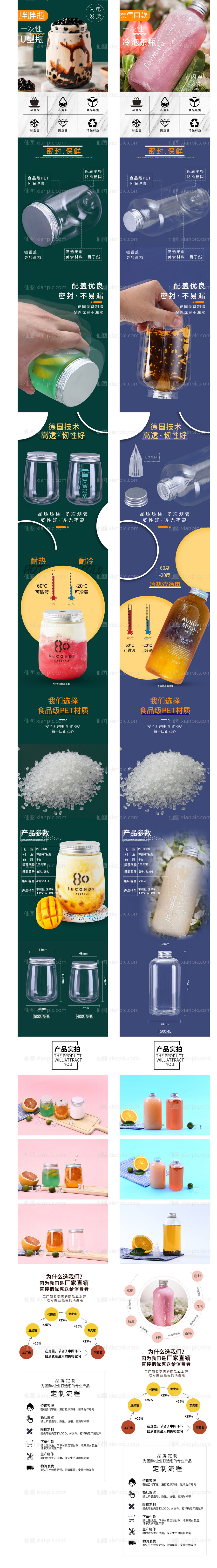 素材乐-奶茶瓶子塑料杯瓶子详情页