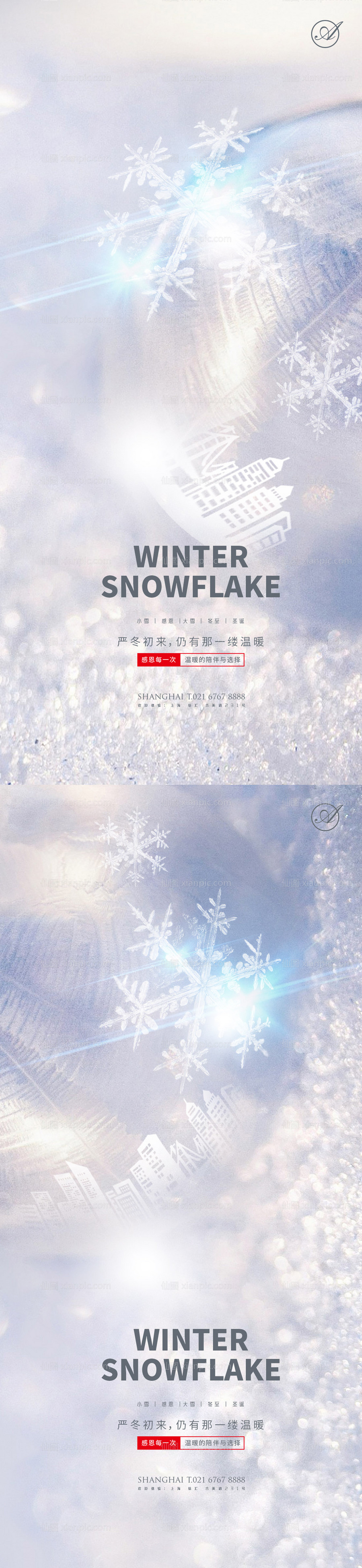 素材乐-小雪大雪立冬节气移动端海报