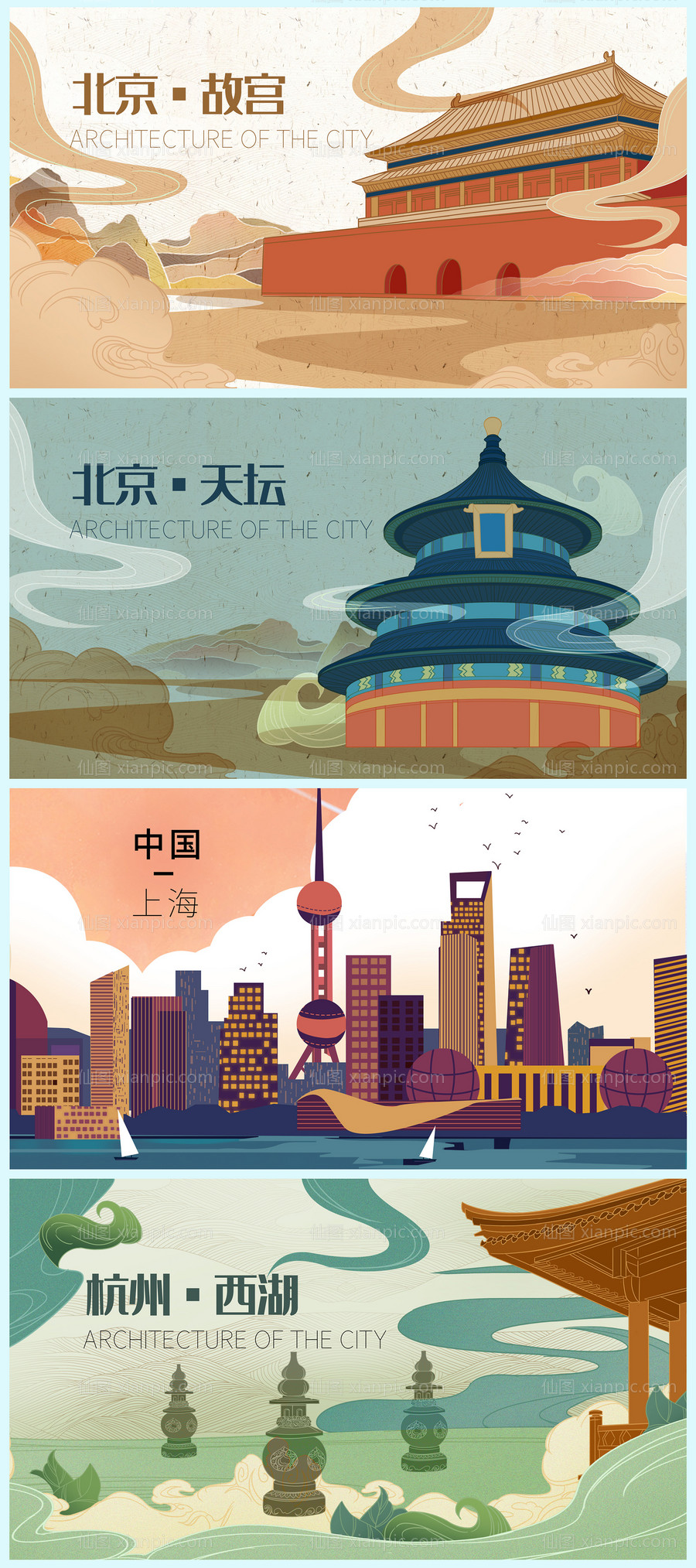 素材乐-国潮风中国城市景点插画海报系列