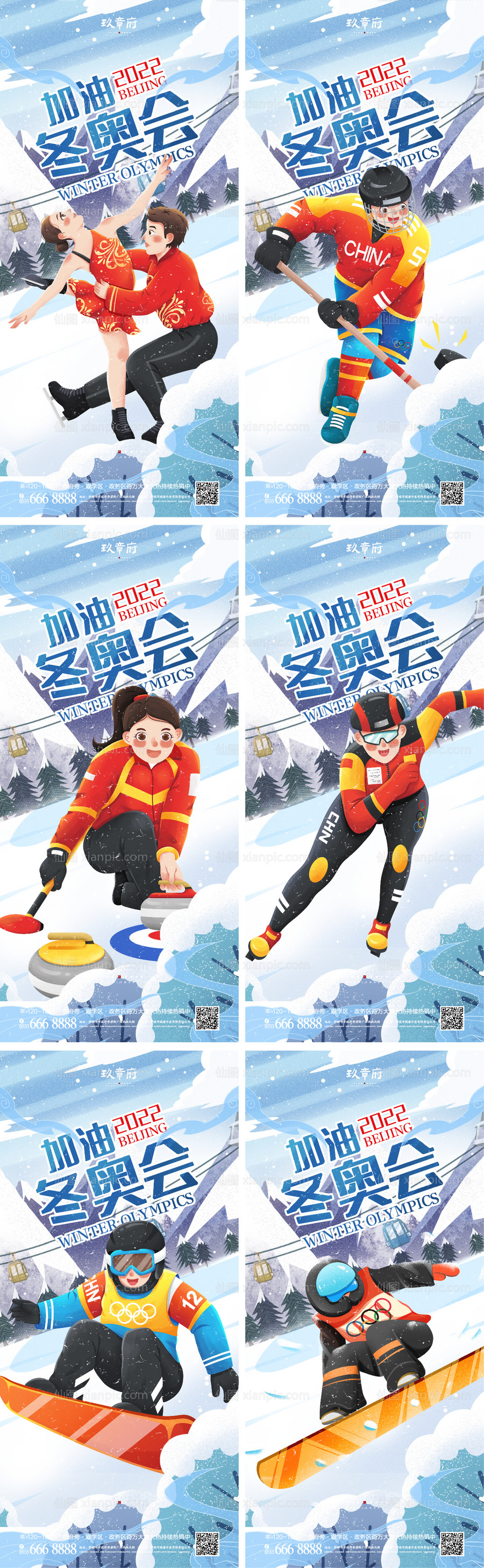 素材乐-北京冬奥会助威加油系列海报