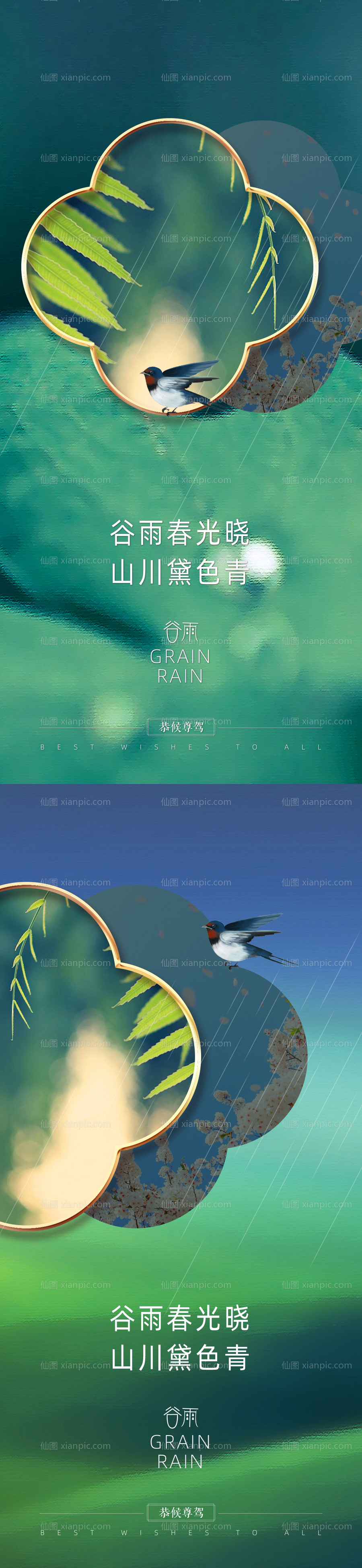 素材乐-春分谷雨雨水景观系列海报