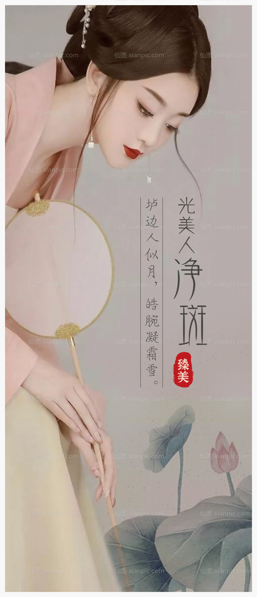 素材乐-古风医美整形祛斑海报