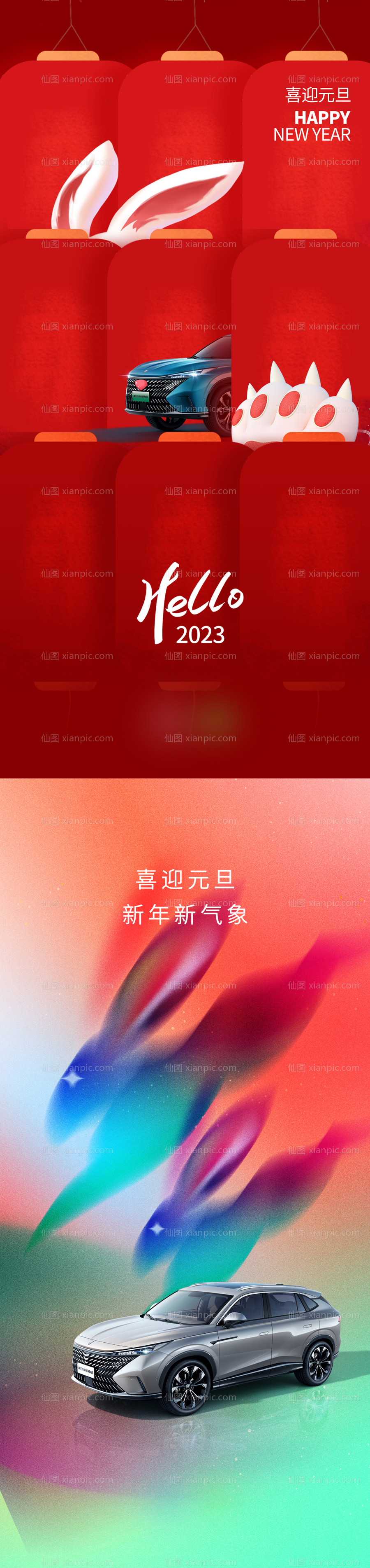 素材乐-汽车元旦炫彩系列海报