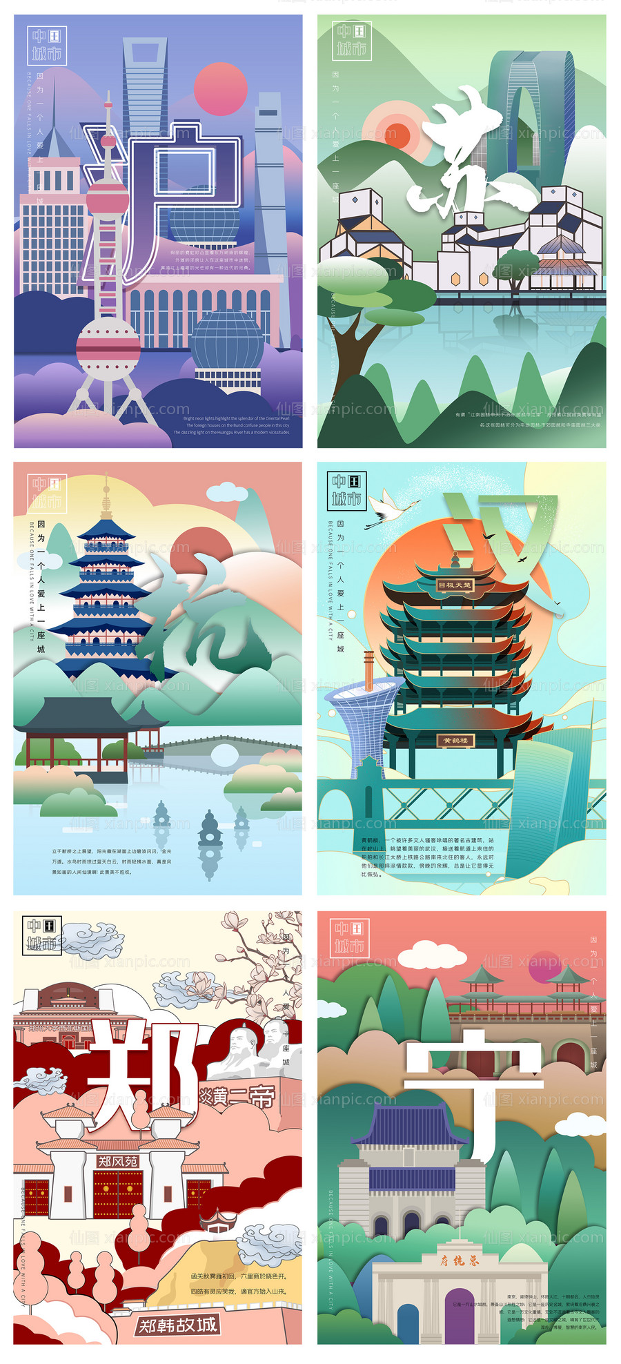 素材乐-国潮风中国城市景点插画海报系列